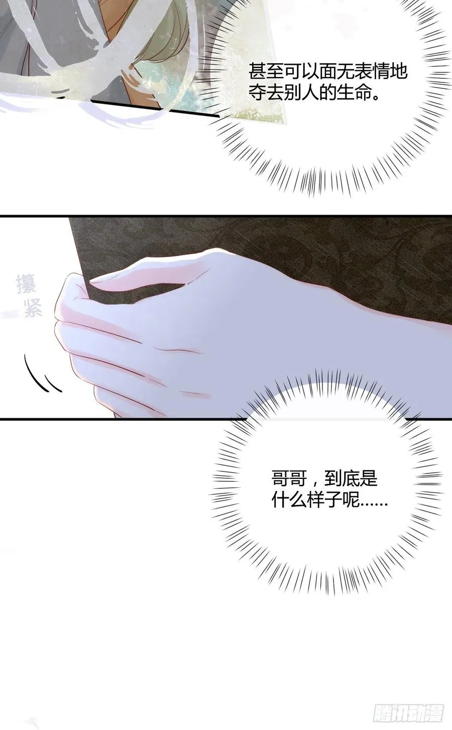 第41话 直面维伊尔 第18页