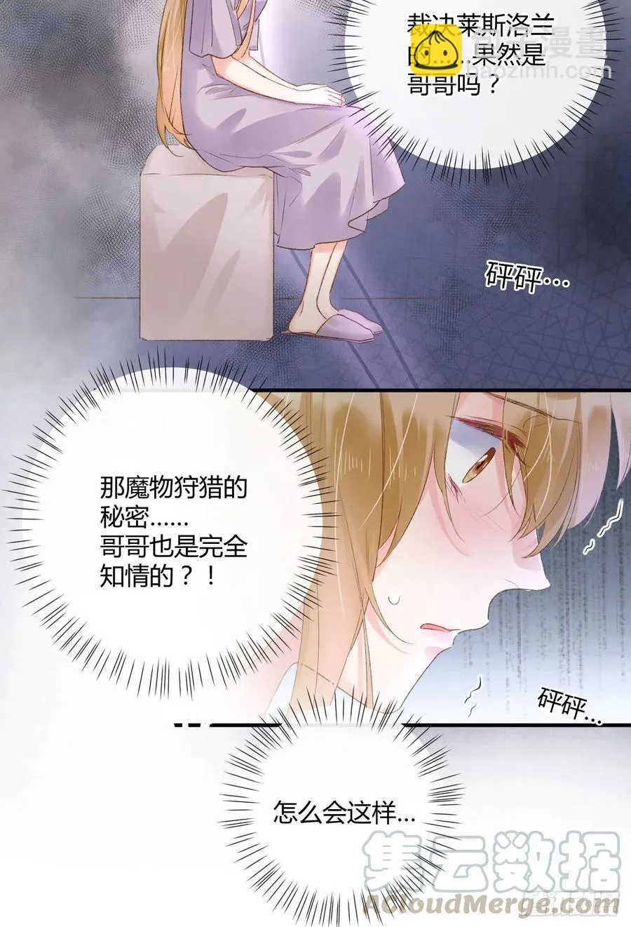 第40话 逐渐浮现的真相 第9页