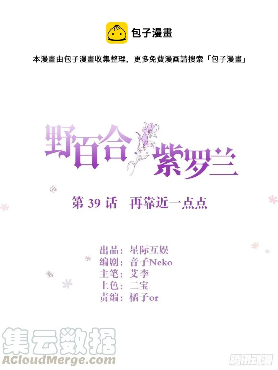 第39话 再靠近一点点 第1页