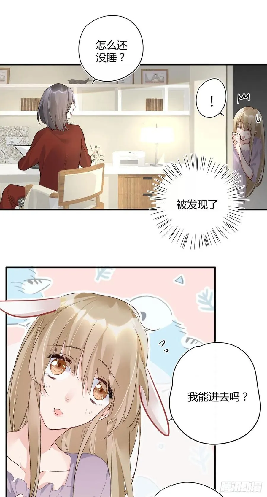 第39话 再靠近一点点 第14页