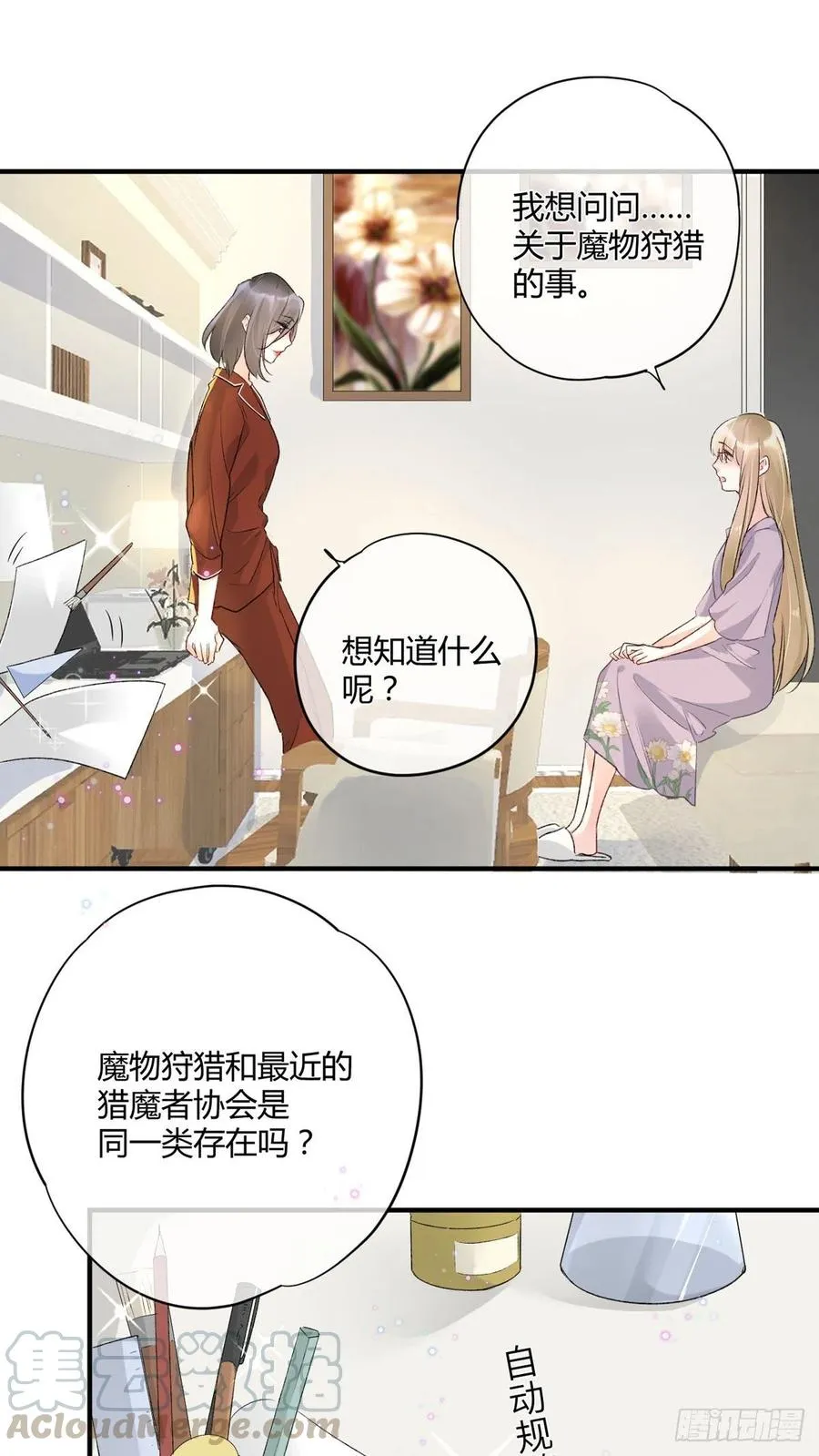 第39话 再靠近一点点 第17页