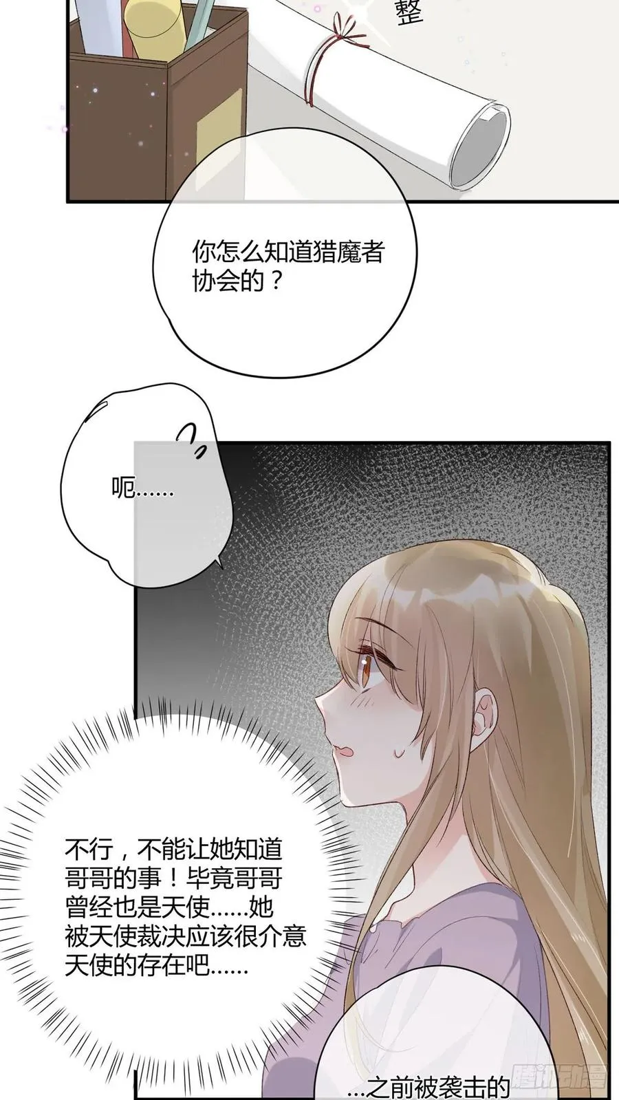 第39话 再靠近一点点 第18页