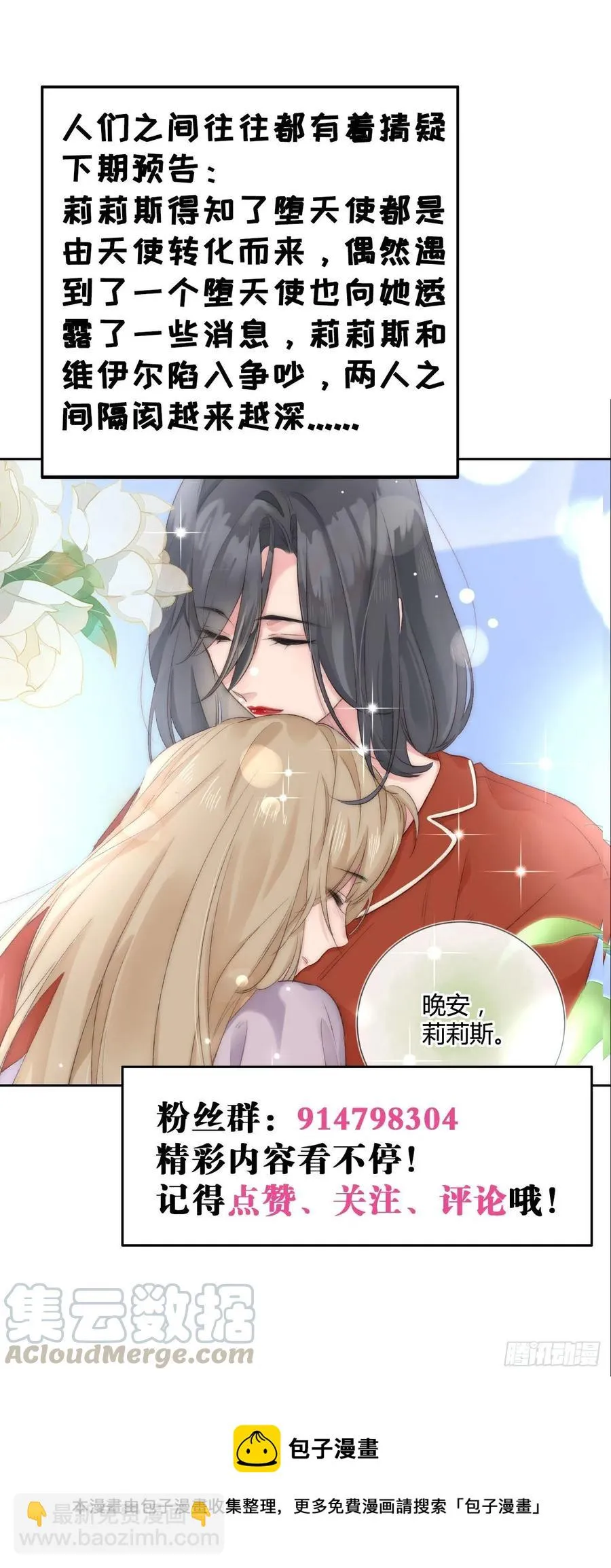 第39话 再靠近一点点 第25页