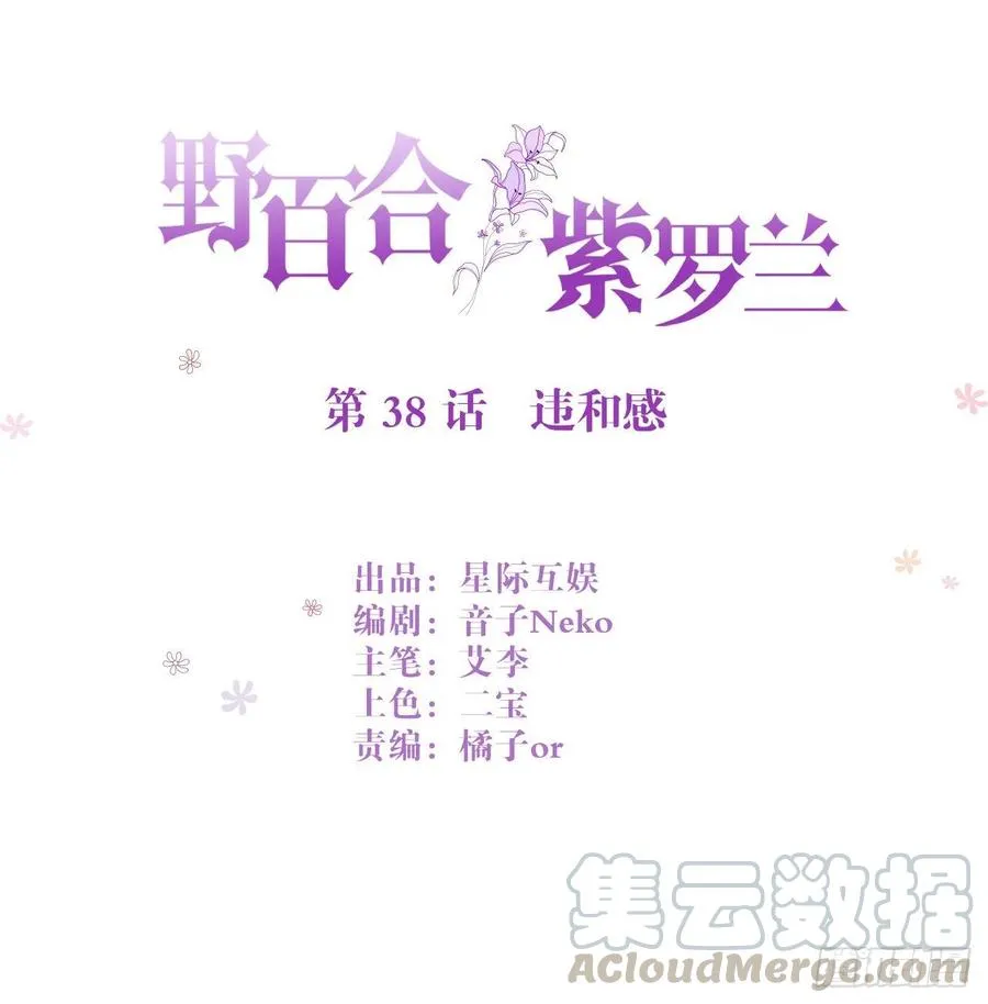 第38话 违和感 第1页