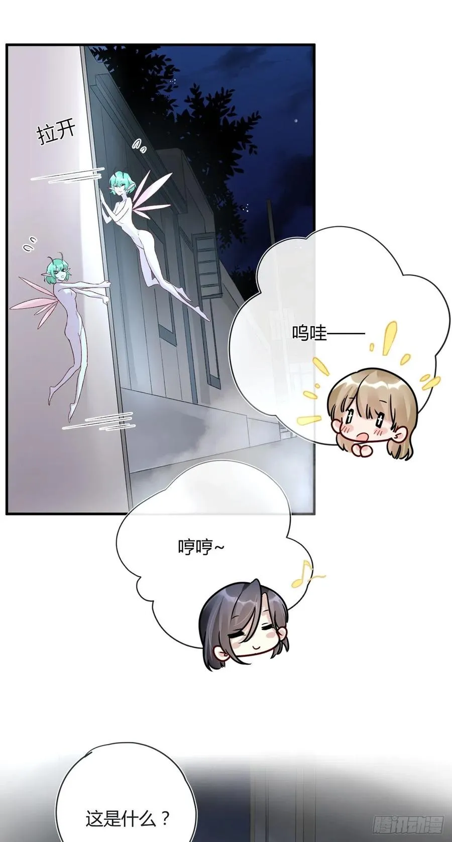 第38话 违和感 第2页