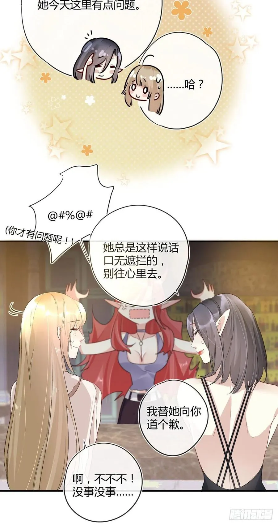 第38话 违和感 第16页