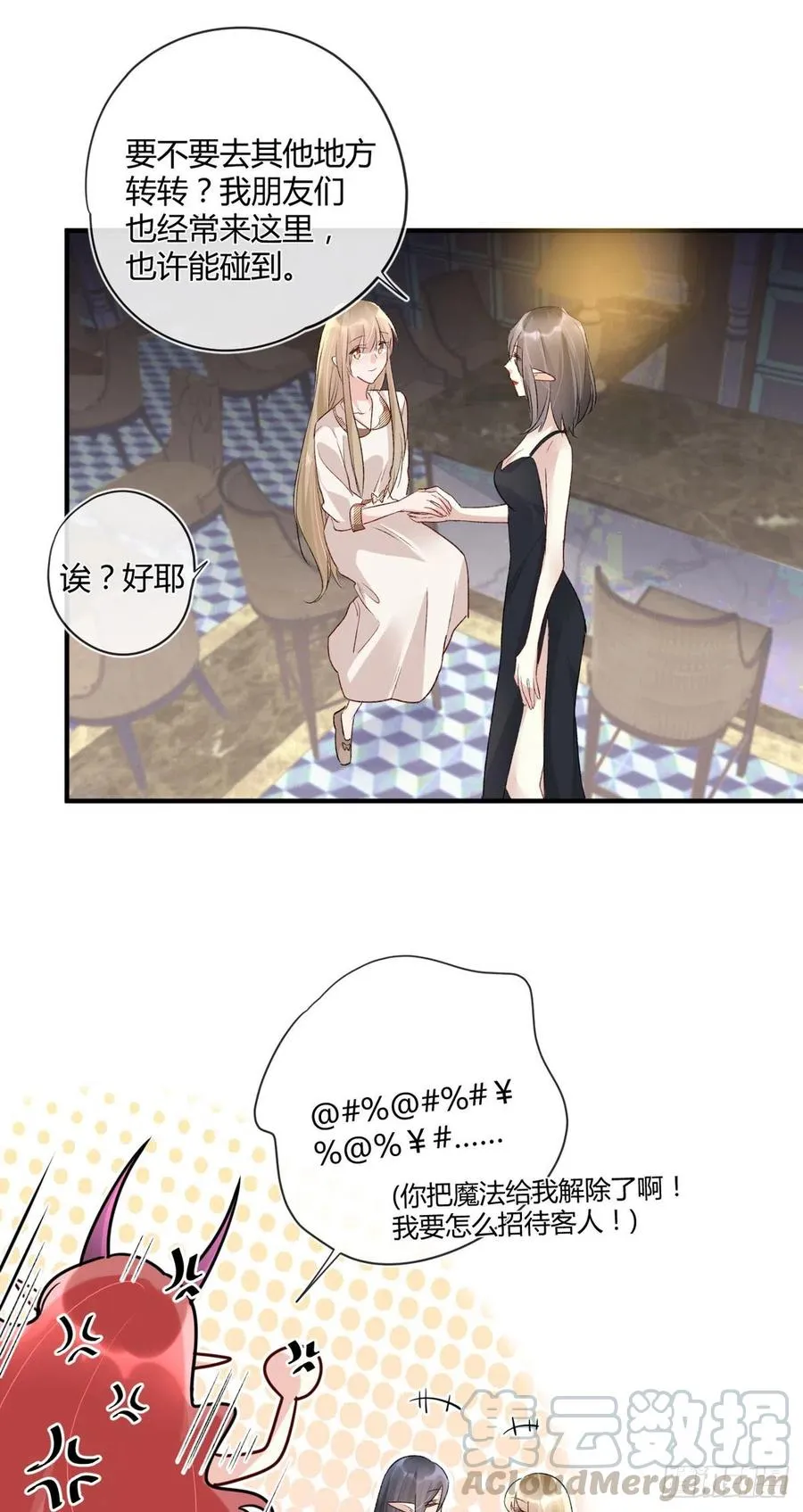 第38话 违和感 第17页