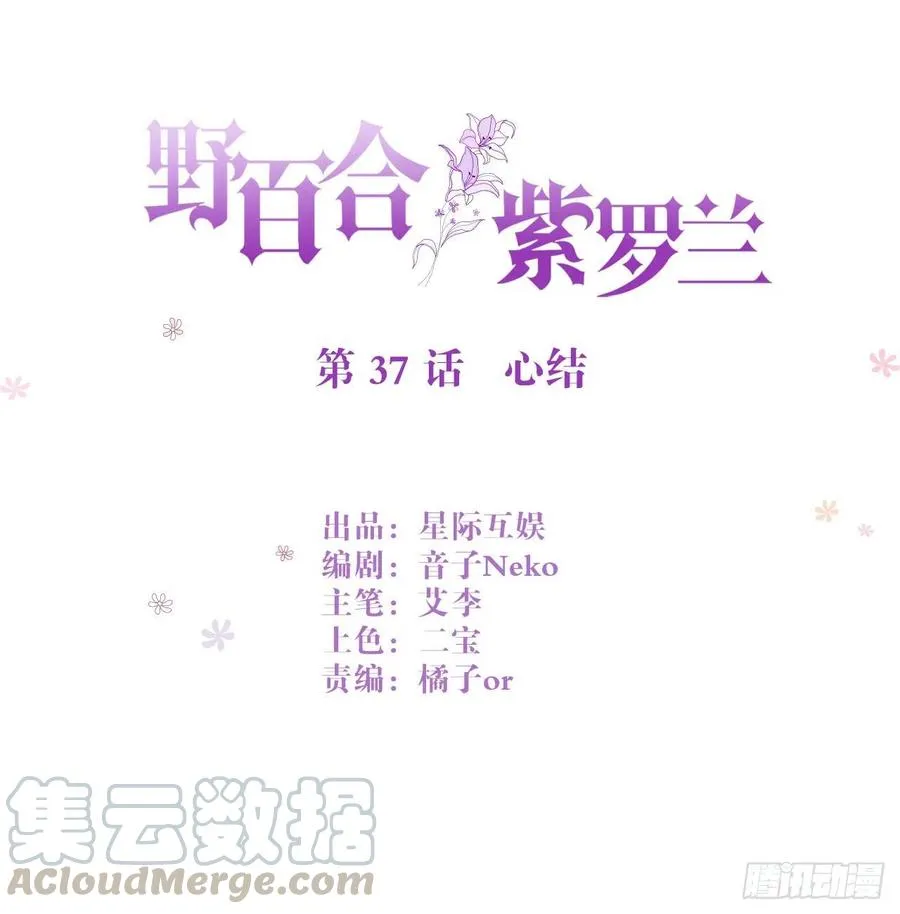 第37话 心结 第1页