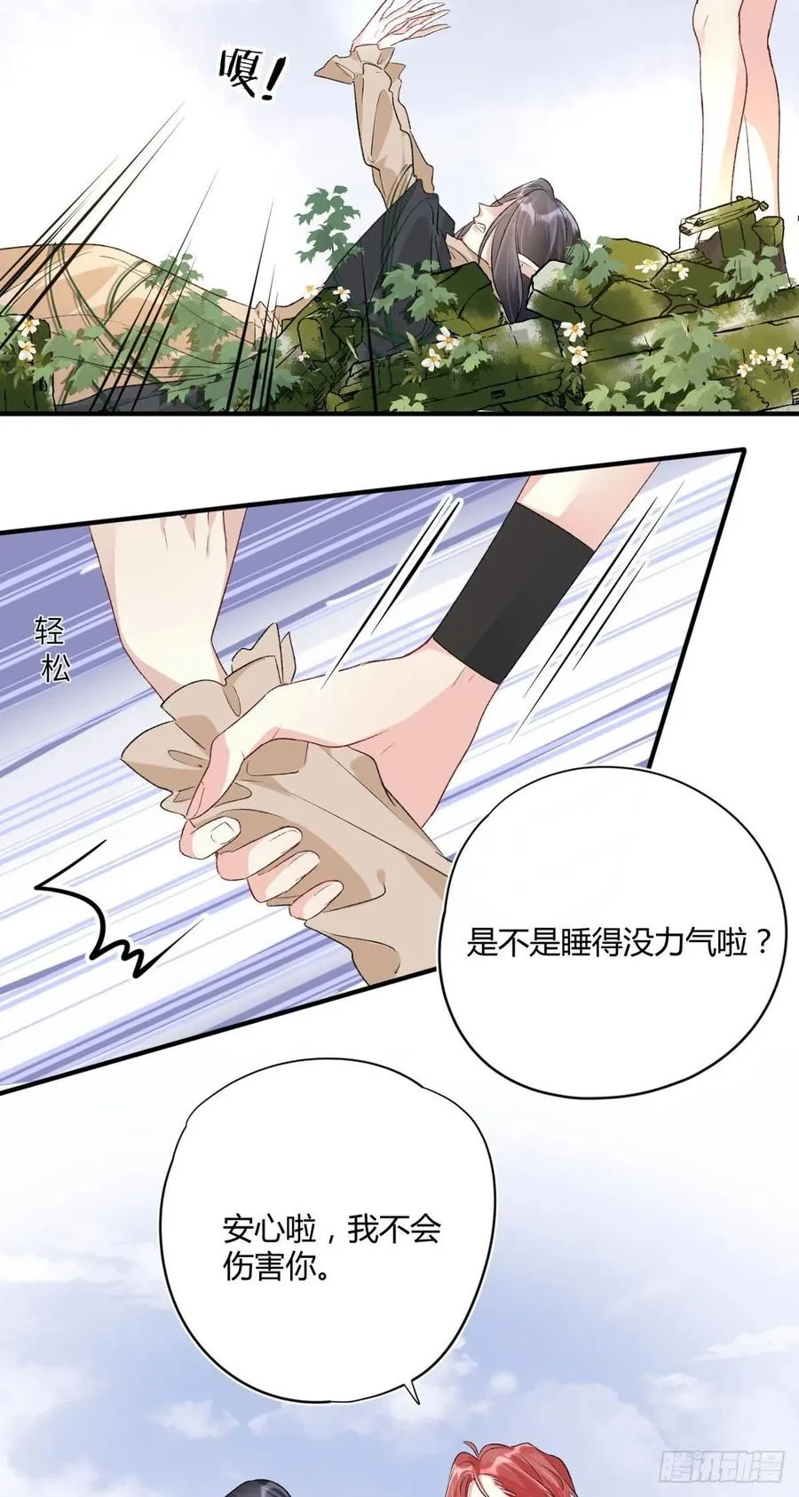 第37话 心结 第6页