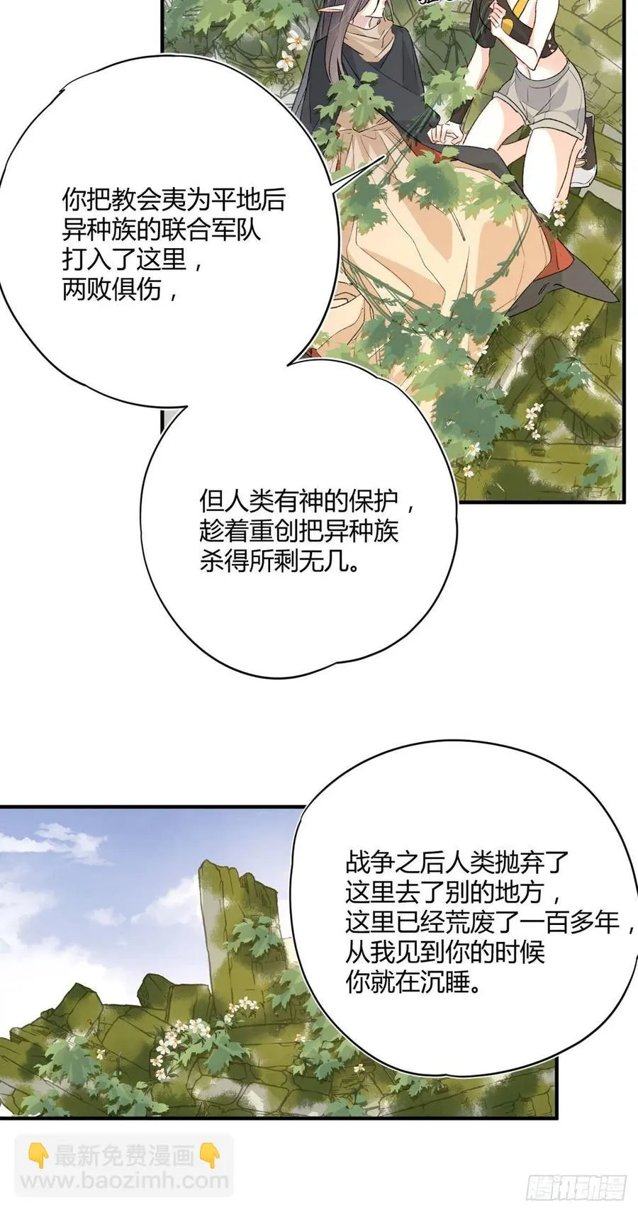 第37话 心结 第10页