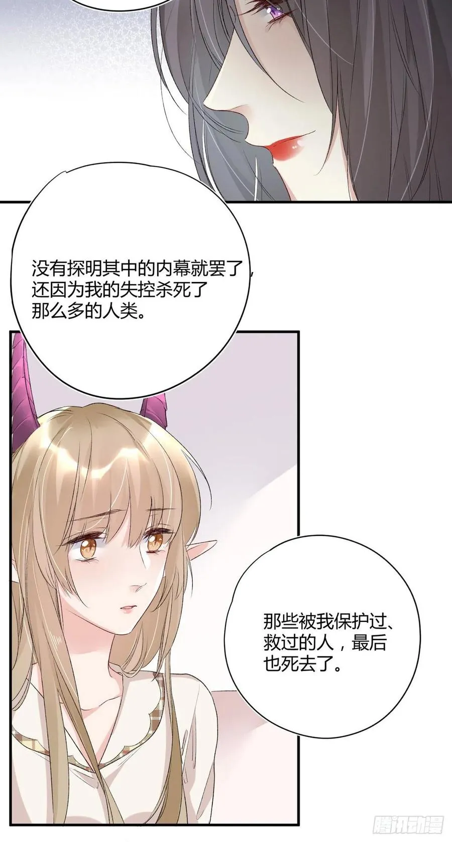 第37话 心结 第16页