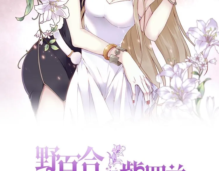第1话 香甜的猎物 第2页