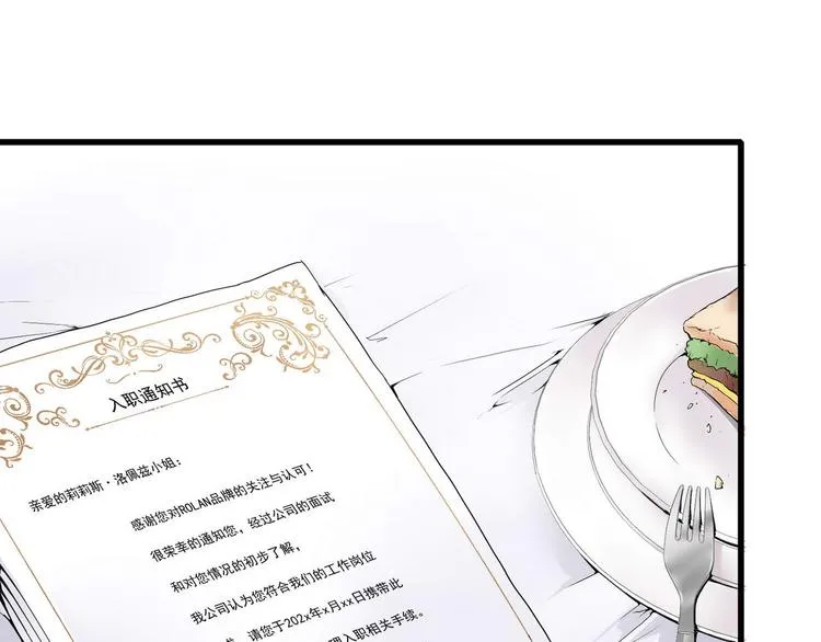第1话 香甜的猎物 第6页
