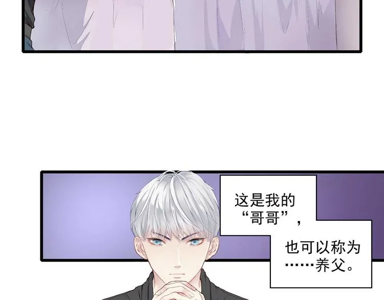 第1话 香甜的猎物 第9页