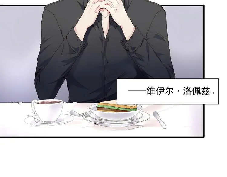 第1话 香甜的猎物 第10页