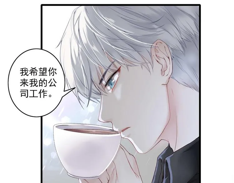 第1话 香甜的猎物 第11页