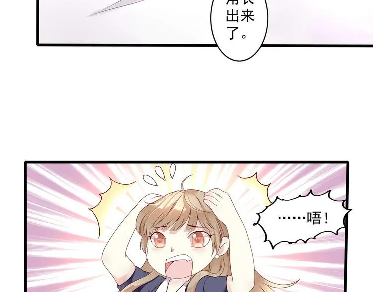 第1话 香甜的猎物 第16页