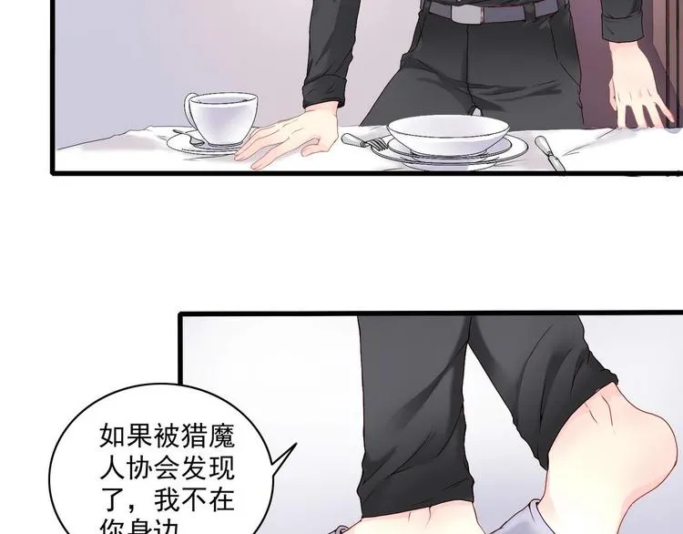 第1话 香甜的猎物 第23页