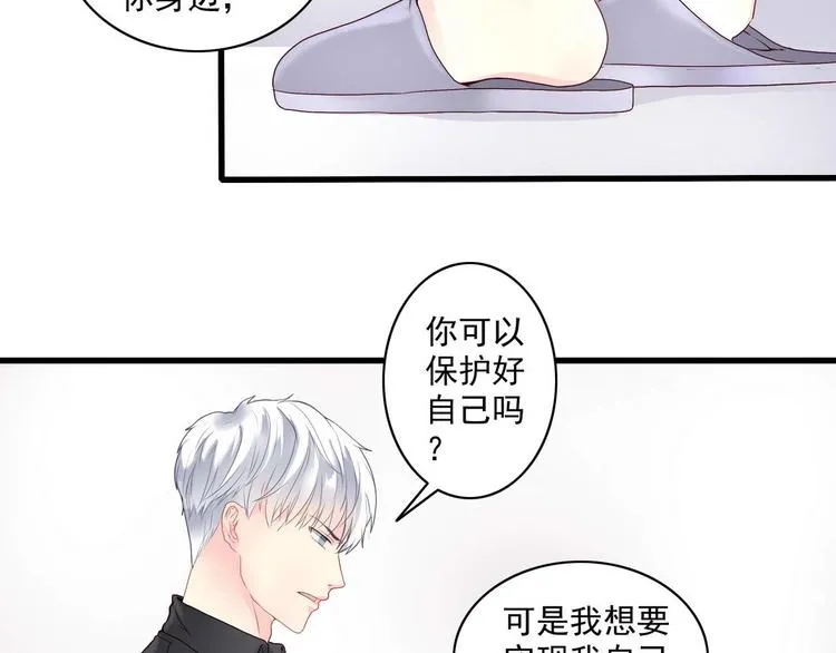 第1话 香甜的猎物 第24页