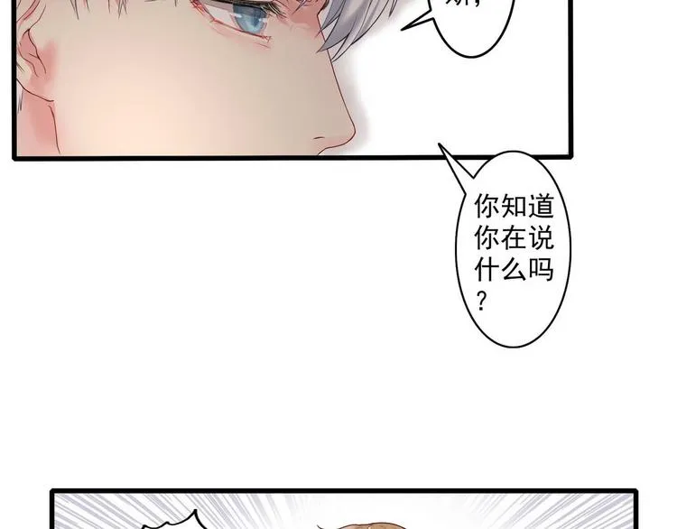 第1话 香甜的猎物 第27页
