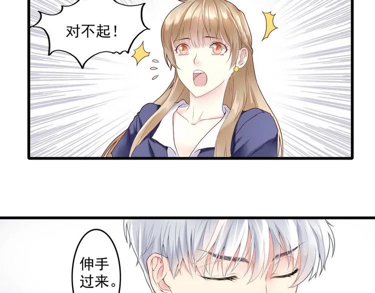 第1话 香甜的猎物 第28页