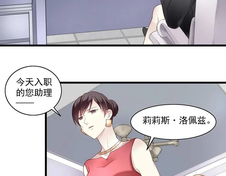 第1话 香甜的猎物 第43页