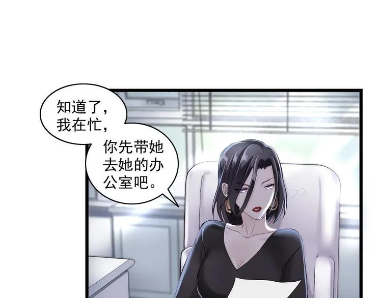 第1话 香甜的猎物 第52页