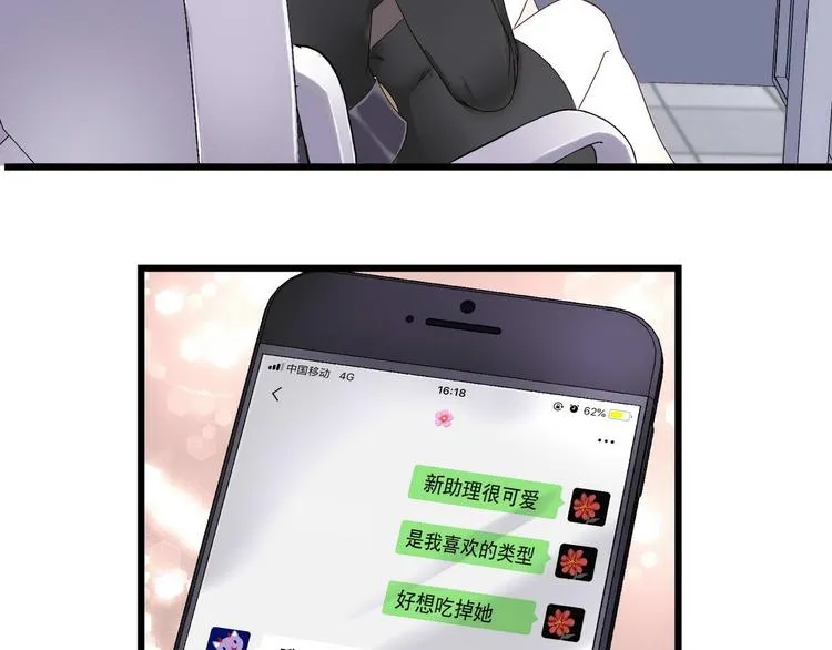 第1话 香甜的猎物 第55页