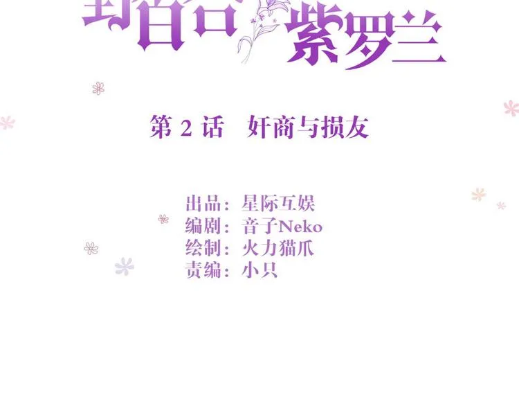 第2话 奸商与损友 第6页