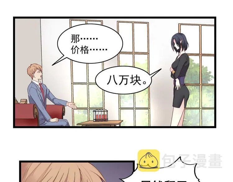 第2话 奸商与损友 第12页