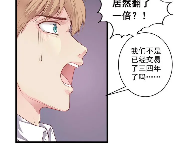 第2话 奸商与损友 第13页