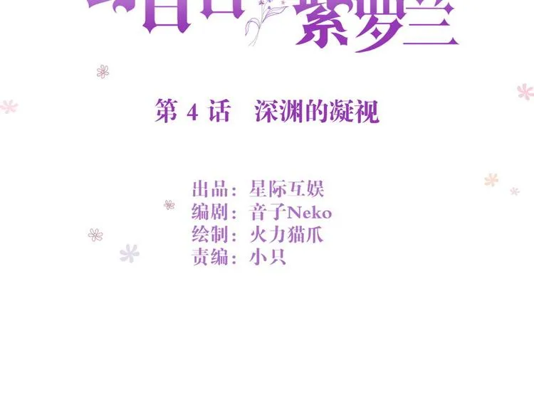 第4话 深渊的凝视 第5页