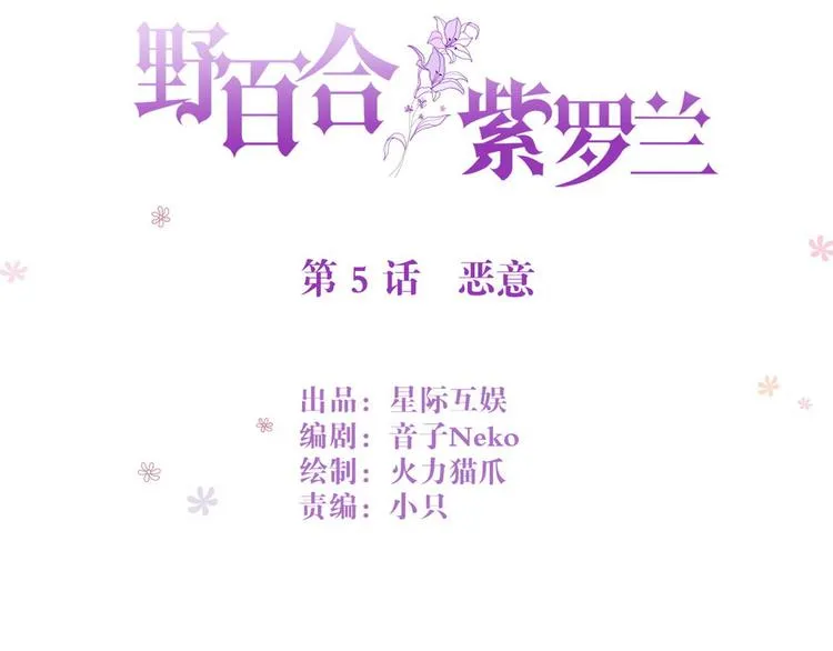 第5话 恶意 第5页