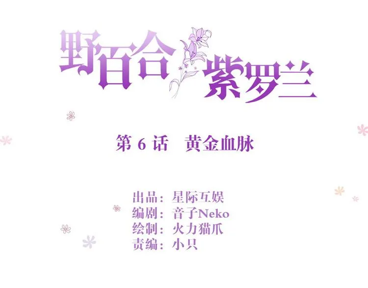 第6话 黄金血脉 第4页