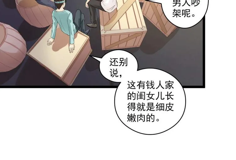 第6话 黄金血脉 第22页
