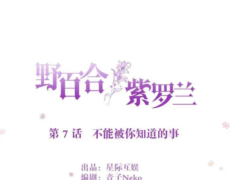 第7话 不能被你知道的事 第6页