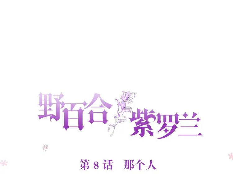 第8话 那个人 第7页