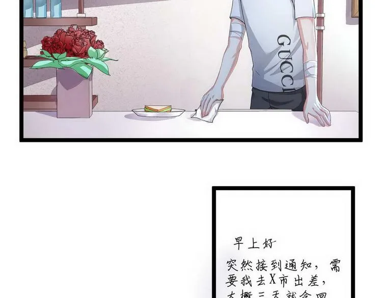 第9话 不一样的她 第3页