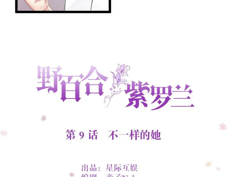 第9话 不一样的她 第5页