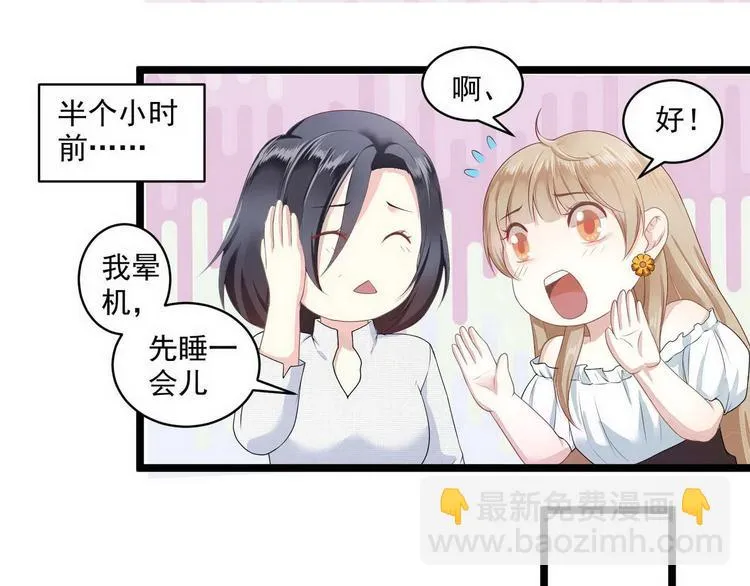 第9话 不一样的她 第29页
