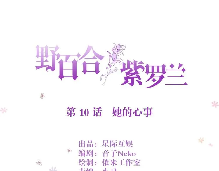 第10话 她的心事 第1页