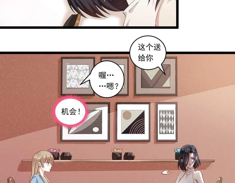 第10话 她的心事 第28页