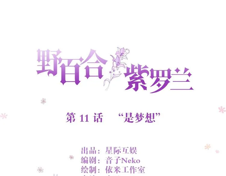 第11话 “是梦想” 第1页