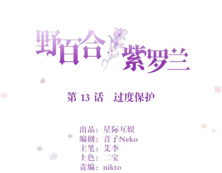 第13话 过度保护 第1页
