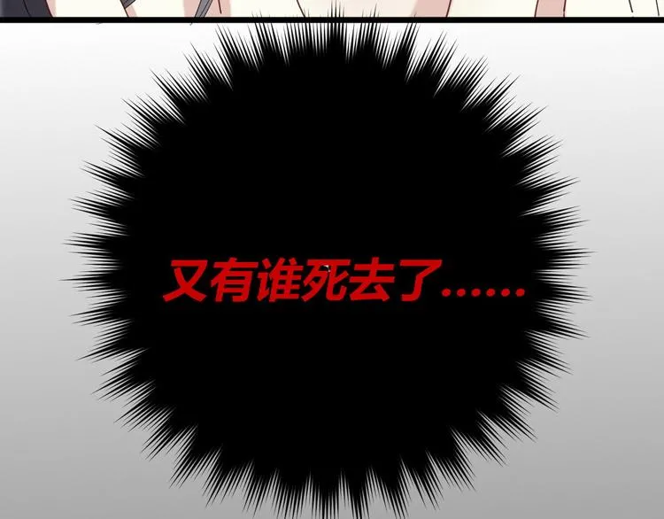 第14话 噩梦重演 第39页