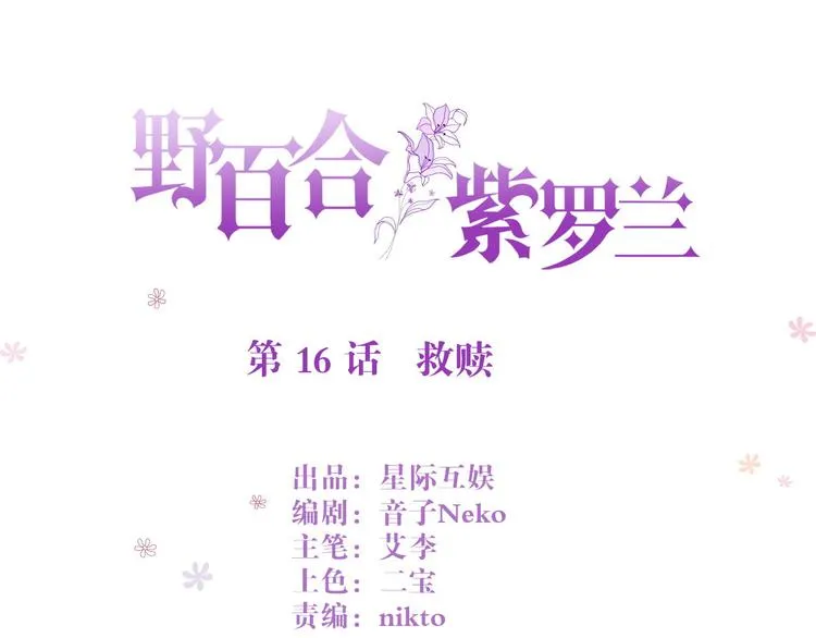 第16话 救赎 第1页