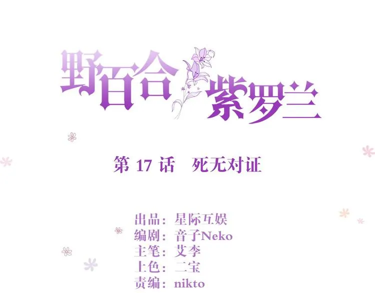 第17话 死无对证 第1页