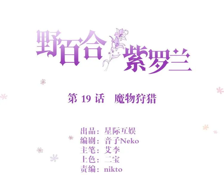 第19话 魔物狩猎 第1页