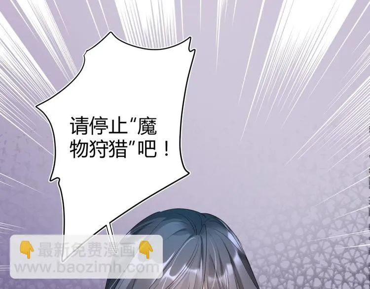 第19话 魔物狩猎 第10页