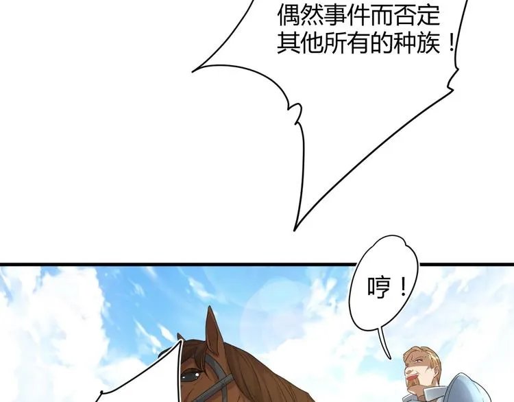 第19话 魔物狩猎 第12页